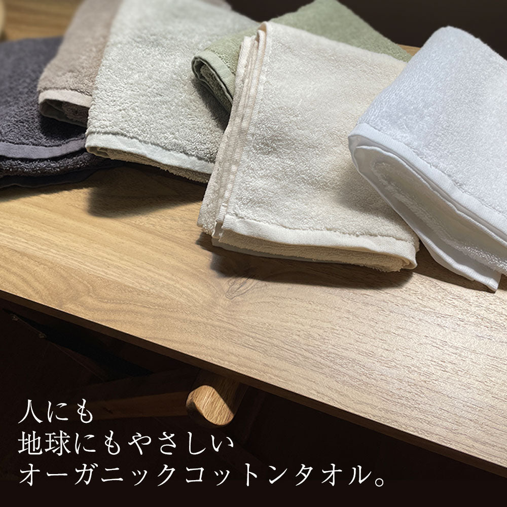 オーガニックフェイスタオル