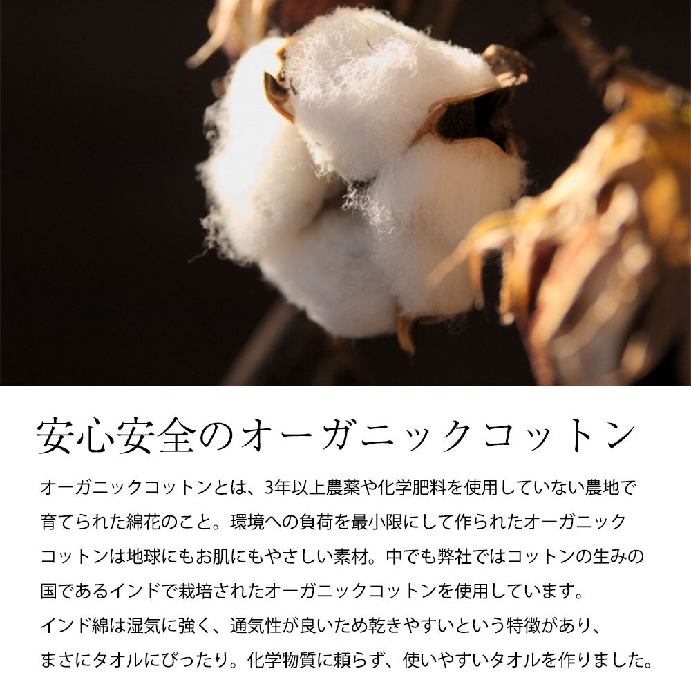 オーガニックフェイスタオル