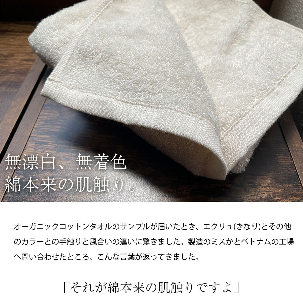 オーガニックフェイスタオル