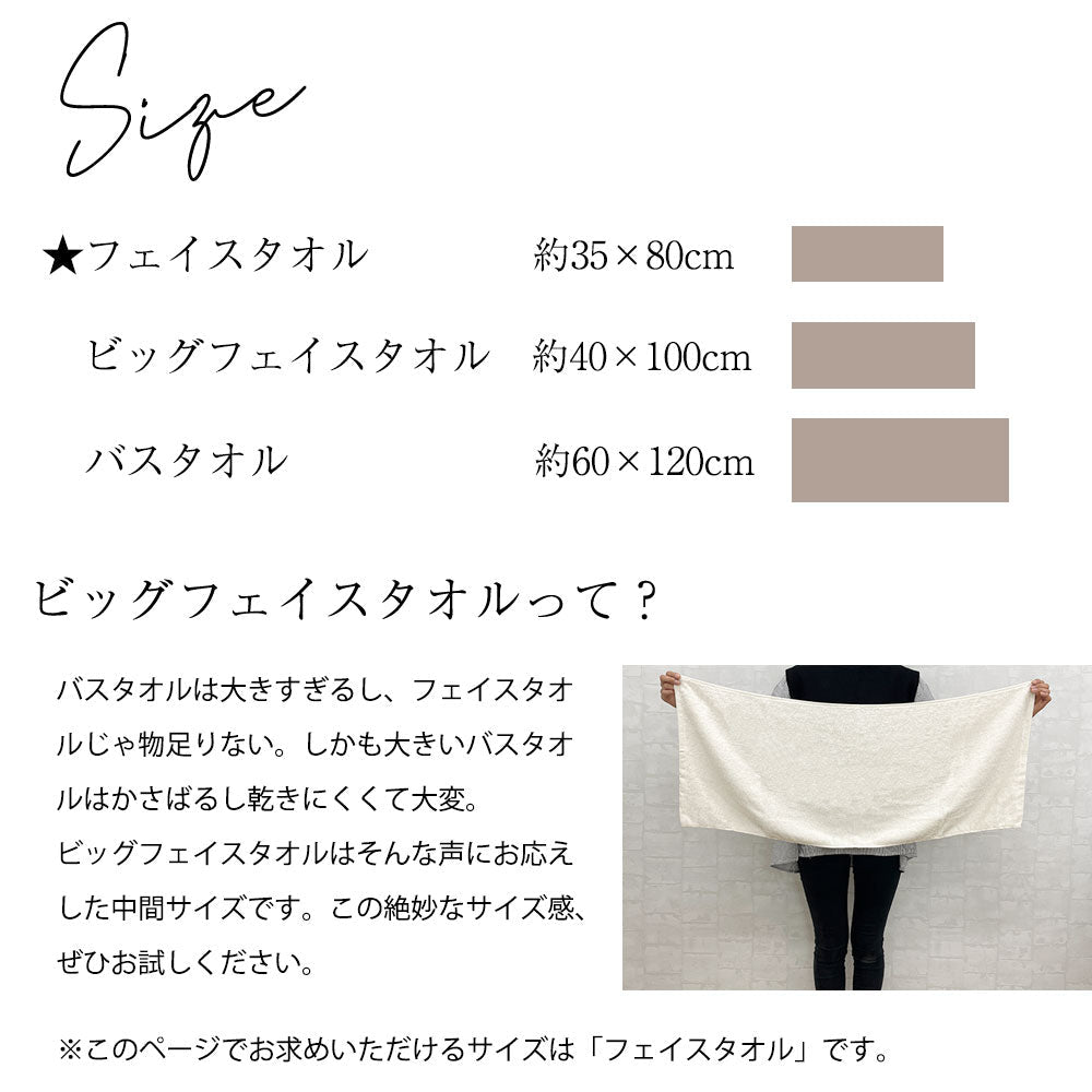 オーガニックフェイスタオル