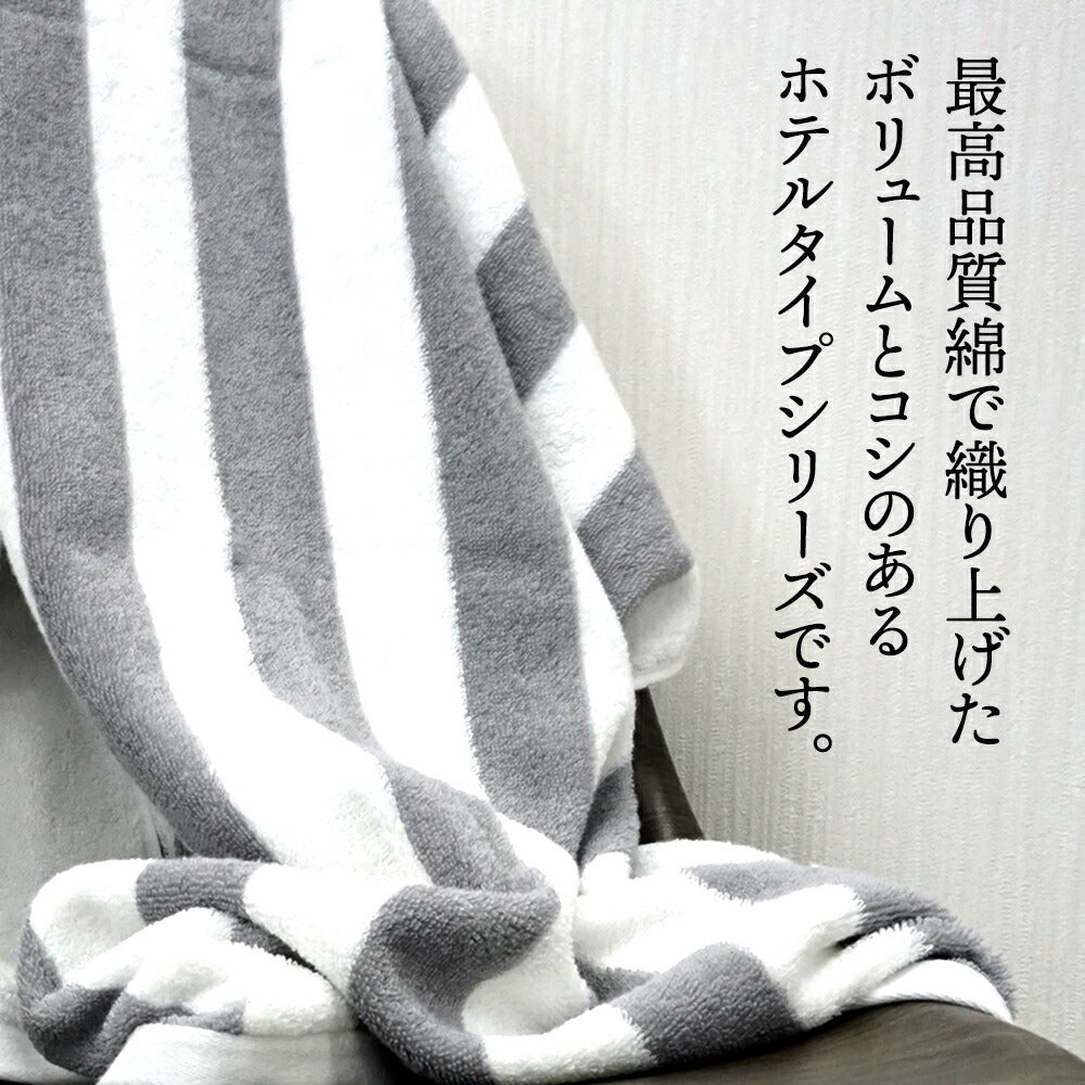 スーピマホテルタイプタオル スカンジシリーズ バスタオル