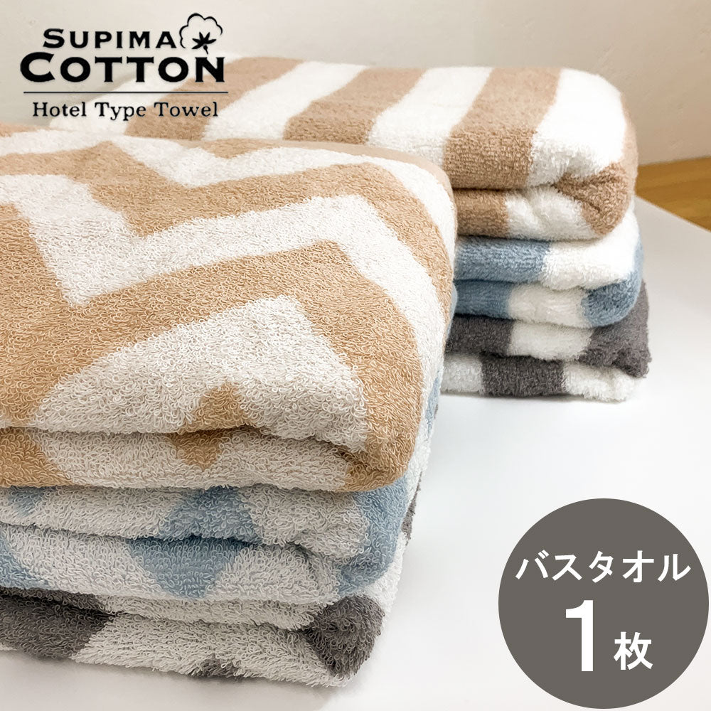 スーピマホテルタイプタオル スカンジシリーズ バスタオル