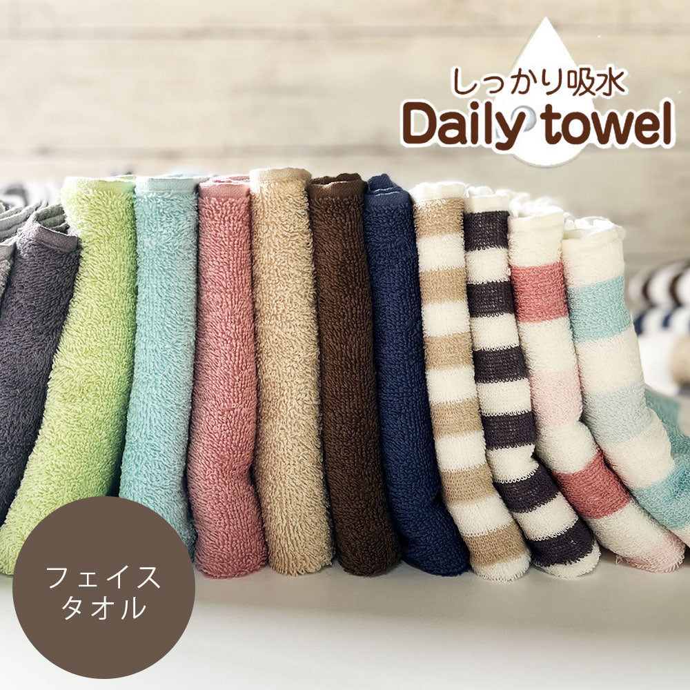 しっかり吸水デイリー フェイスタオル