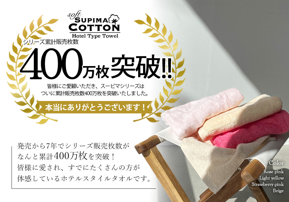 スーピマホテルタイプタオル コンパクトバスタオル