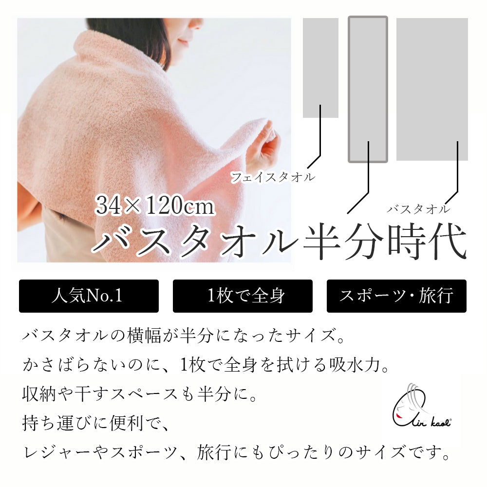 エアーかおる 送料無料 ダディボーイ エニータイム バスタオル半分時代 3色 34cm×120cm 日本製 浅野撚糸 カンブリア宮殿 福島県 双葉町 スーパーゼロ スーパーzero 魔法の糸 魔法のタオル 吸水 速乾