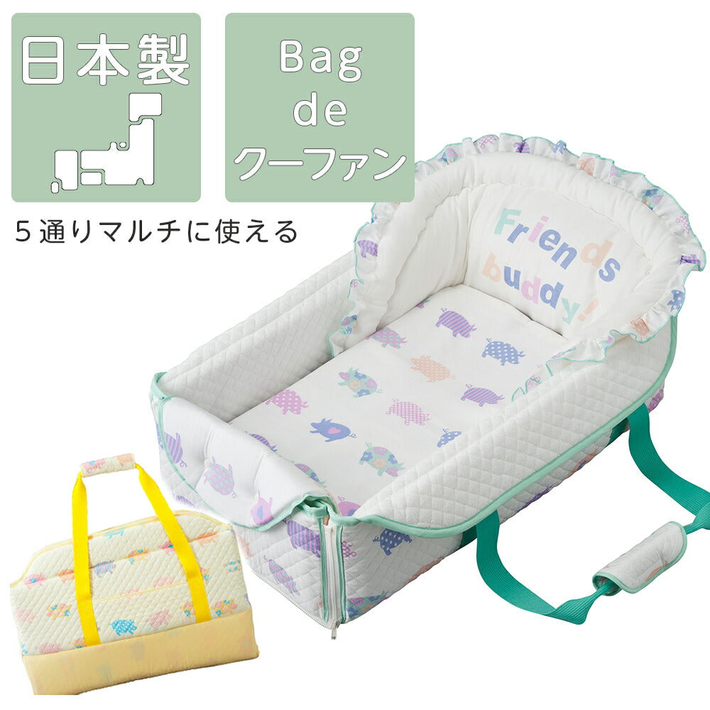 クーファン バッグ de クーファン フジキ フレンズバディ