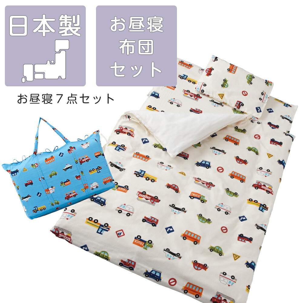 お昼寝布団セット フジキ くるまパーク