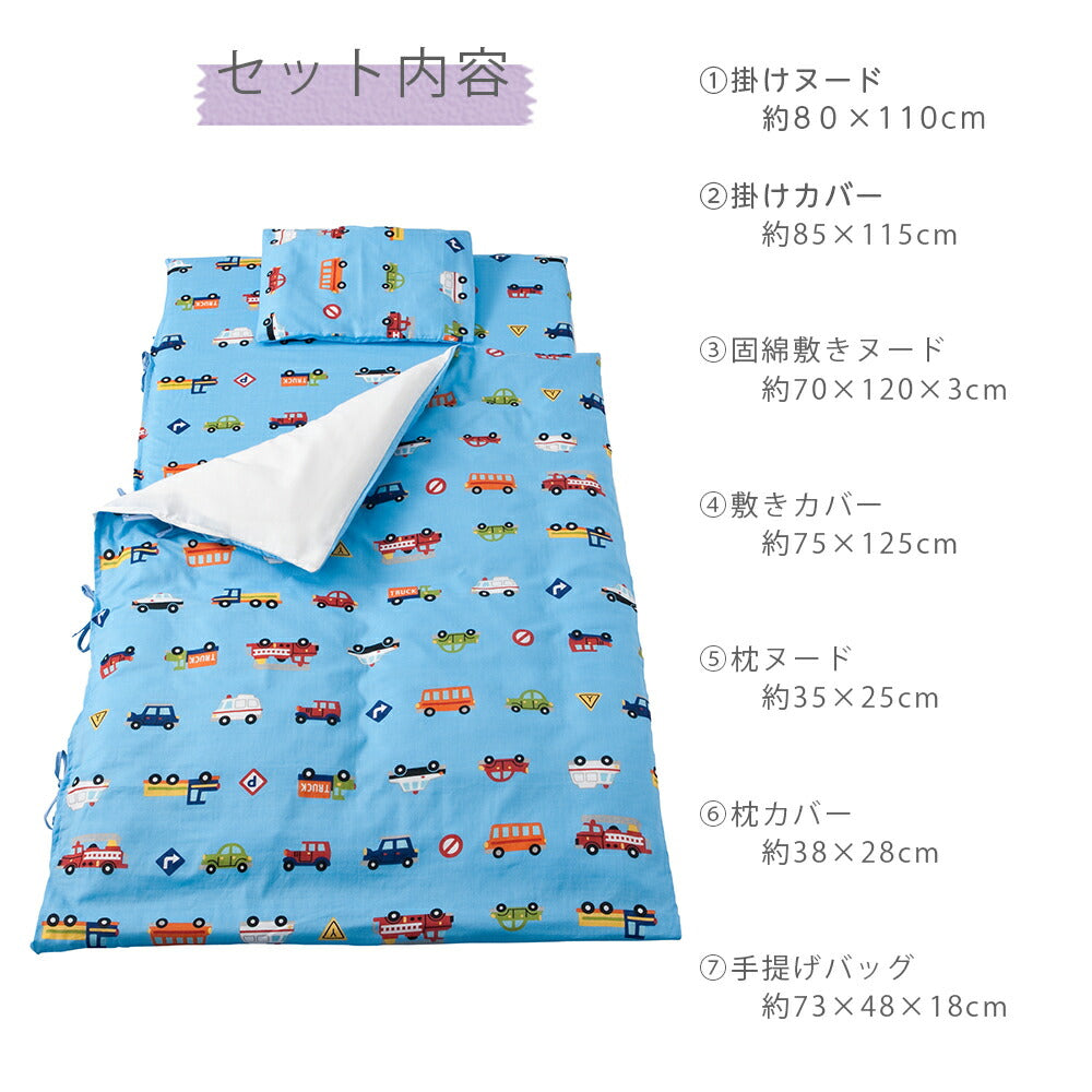 お昼寝布団セット フジキ くるまパーク
