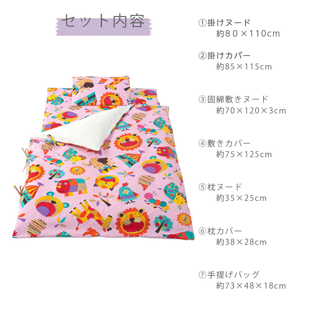お昼寝布団セット フジキ どうぶつ