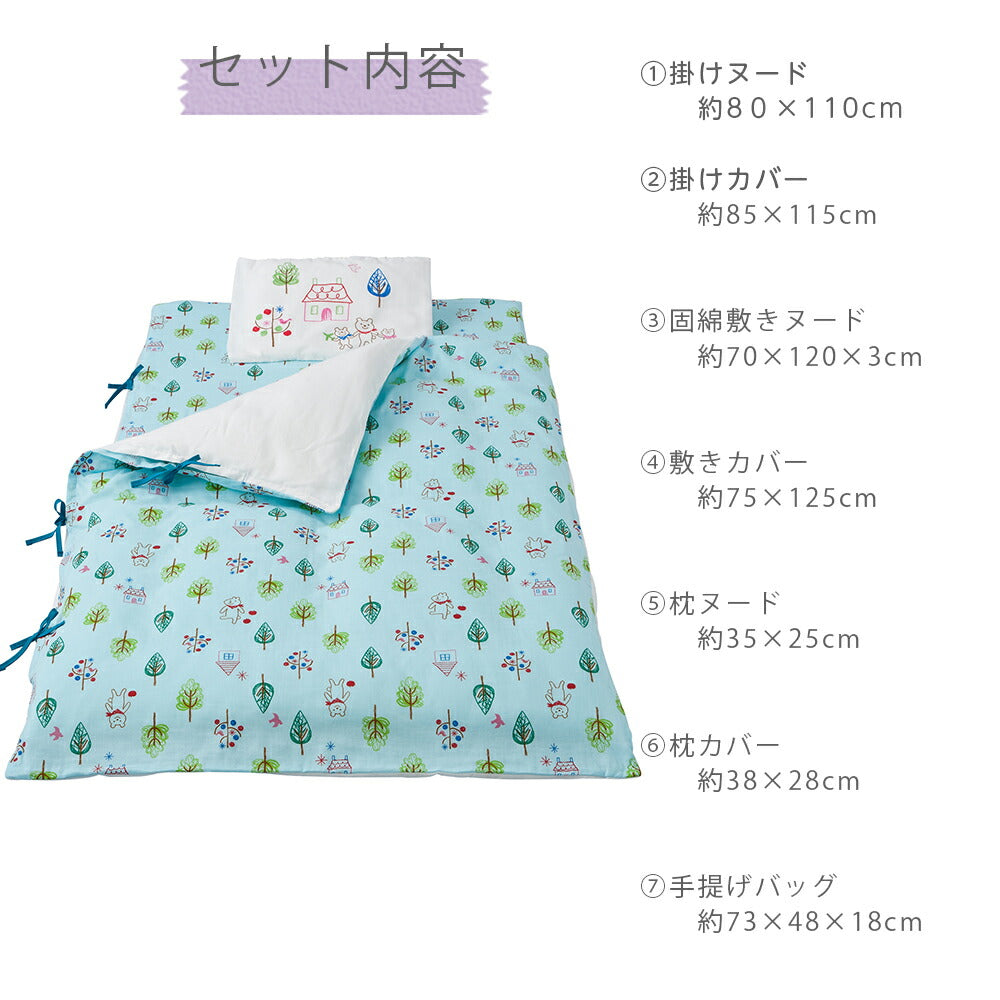お昼寝布団セット フジキ フォレストフレンズ