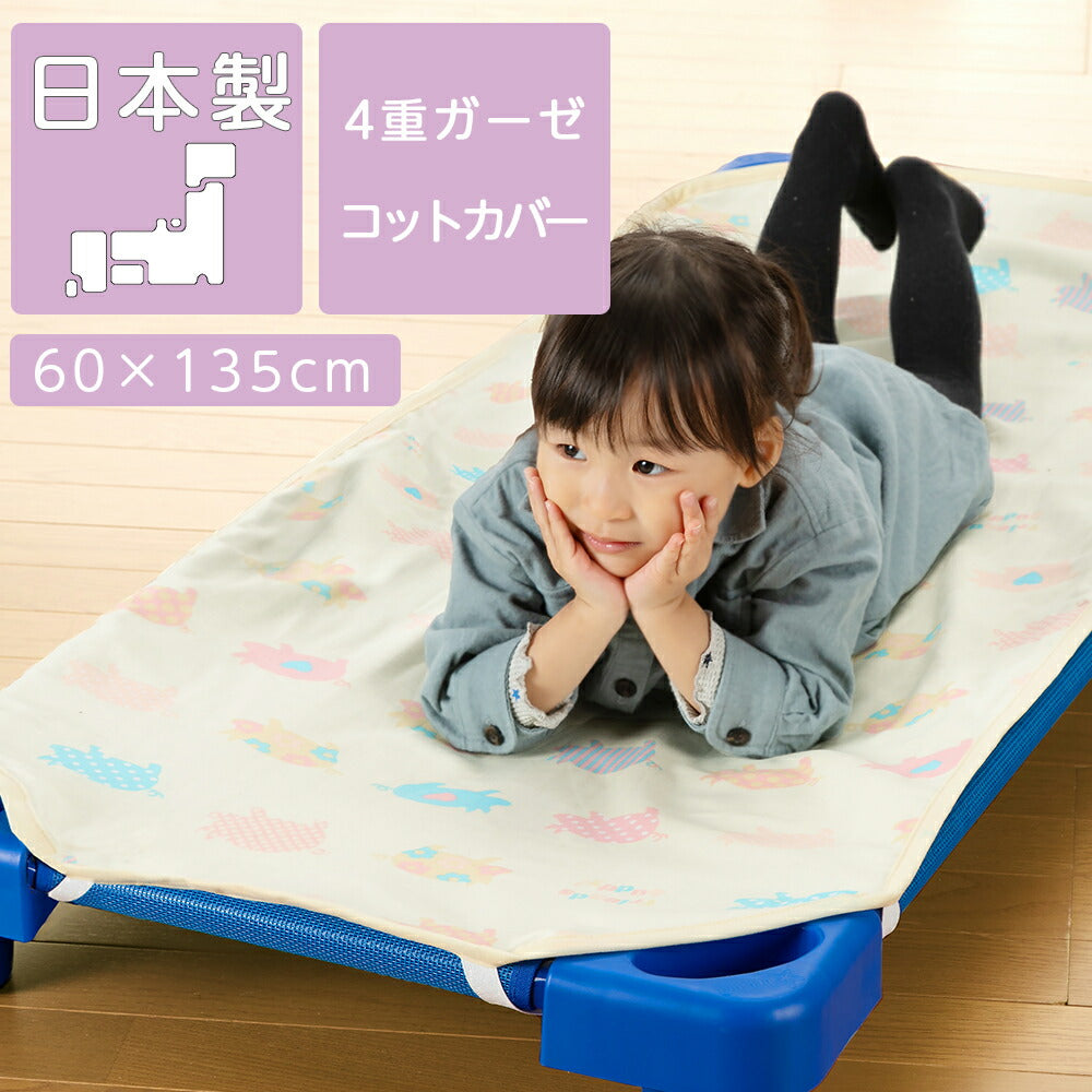 コットカバー 4重ガーゼ フジキ