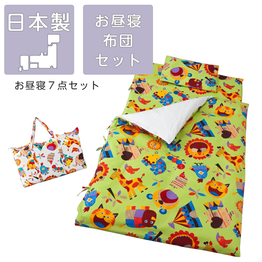 お昼寝布団セット フジキ どうぶつ