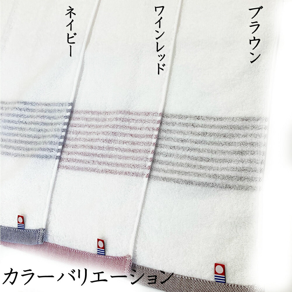 今治タオル シンプルボーダー フェイスタオル