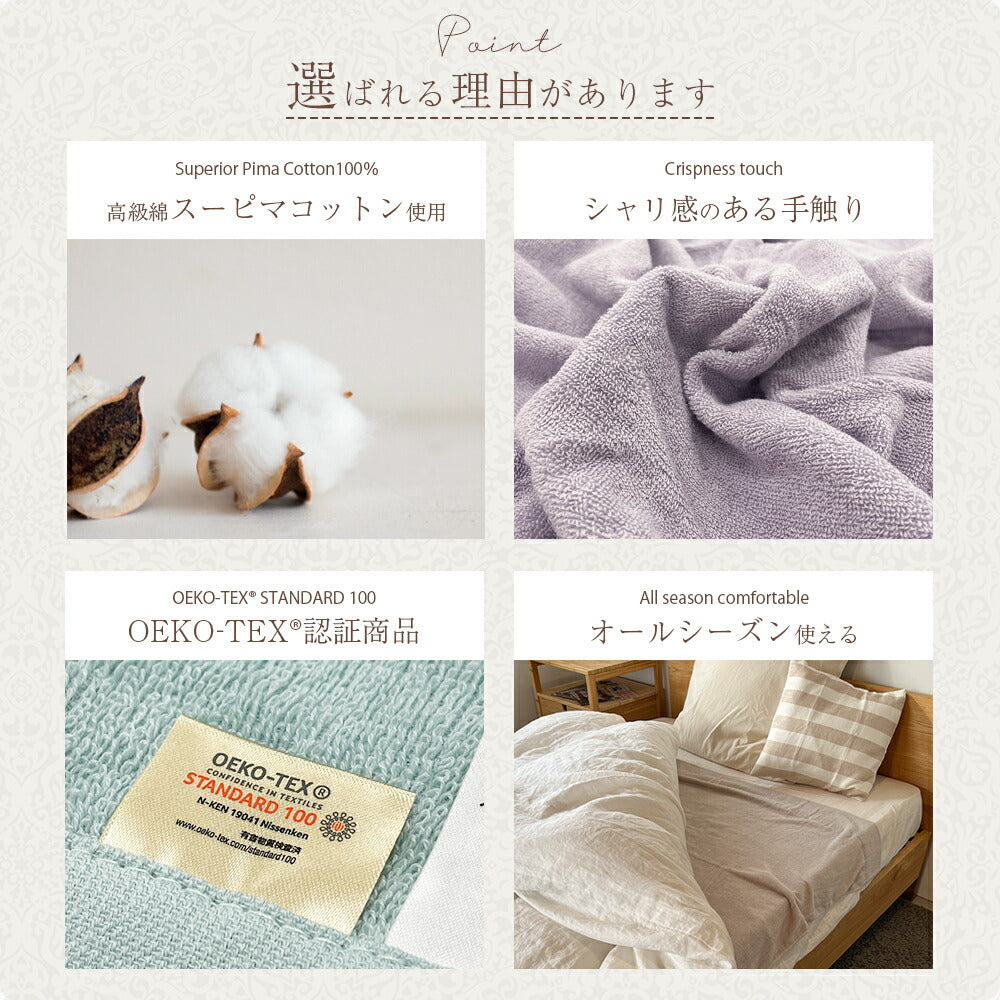 タオルケット スーピマコットン ダブル