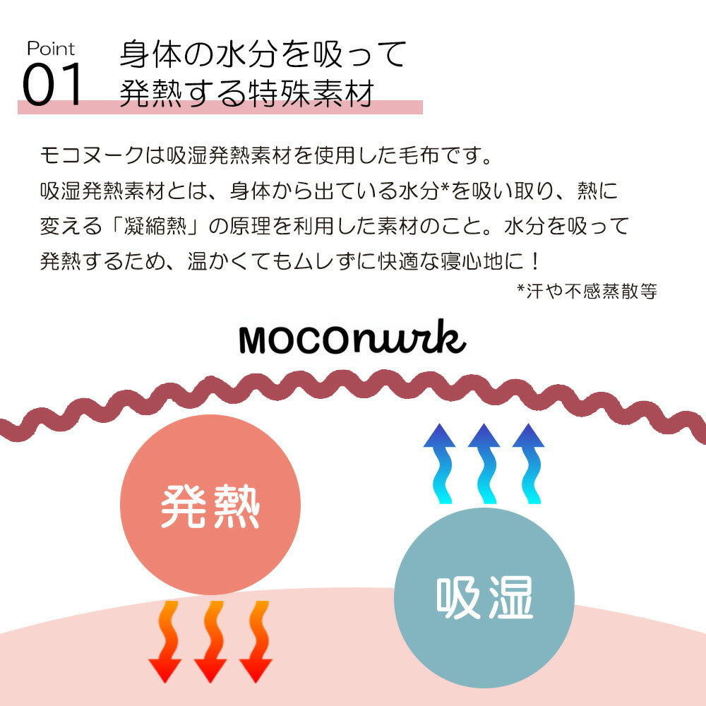 毛布 モコヌーク シングル