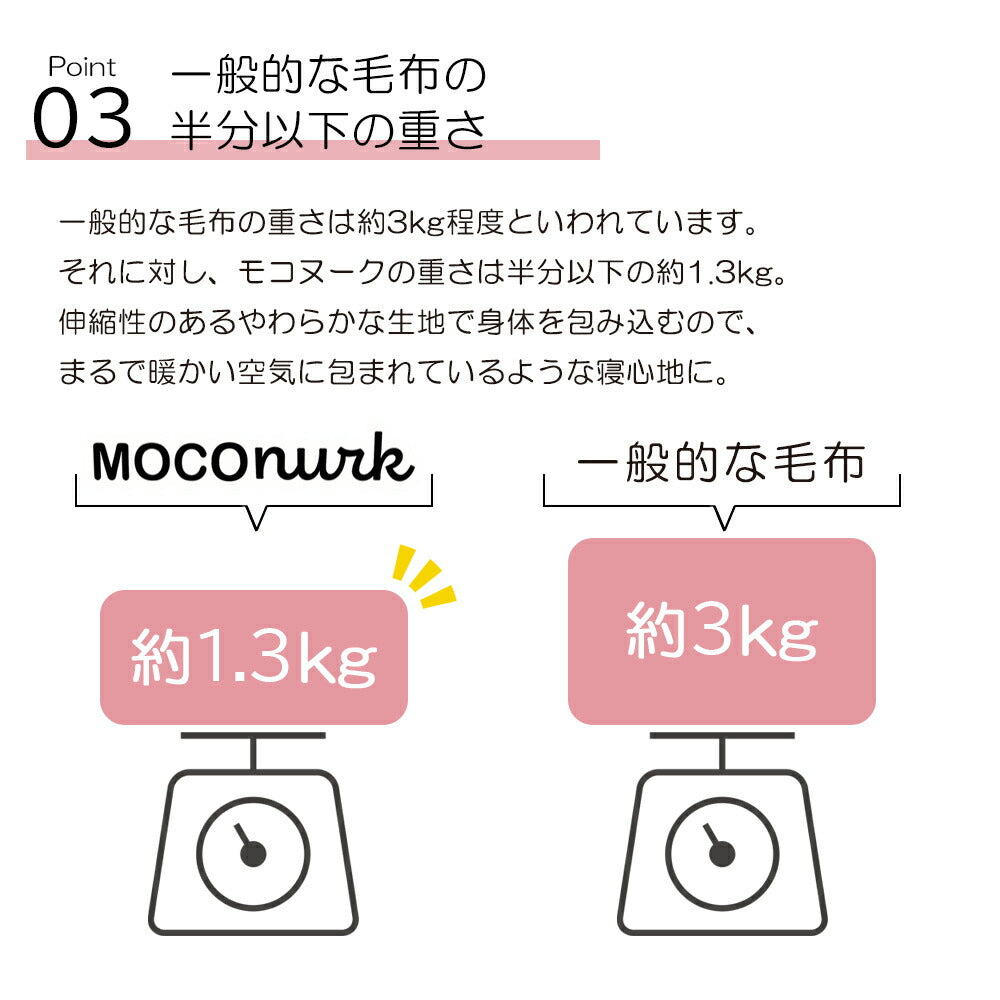 毛布 モコヌーク シングル