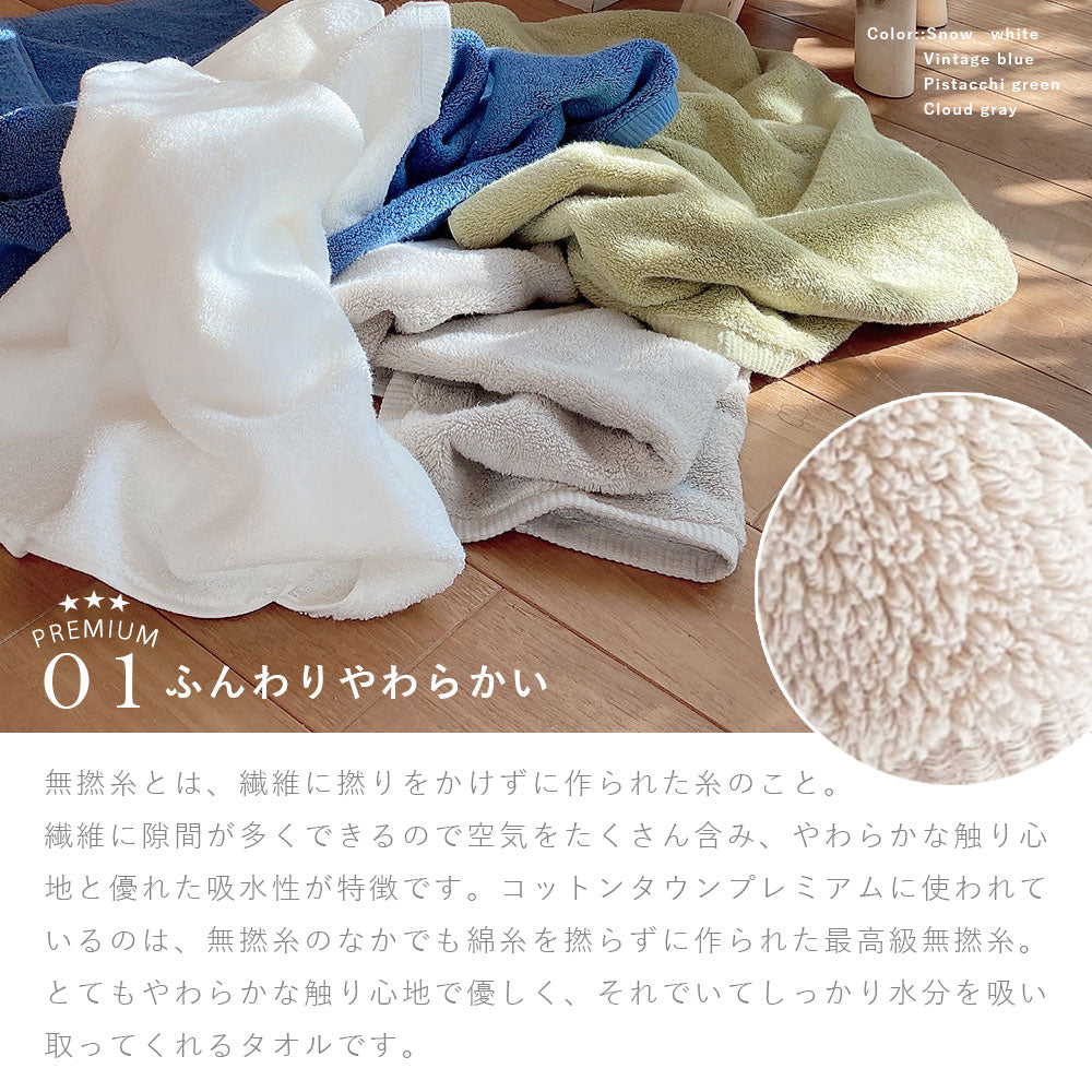 コットンタウンプレミアム フェイスタオル