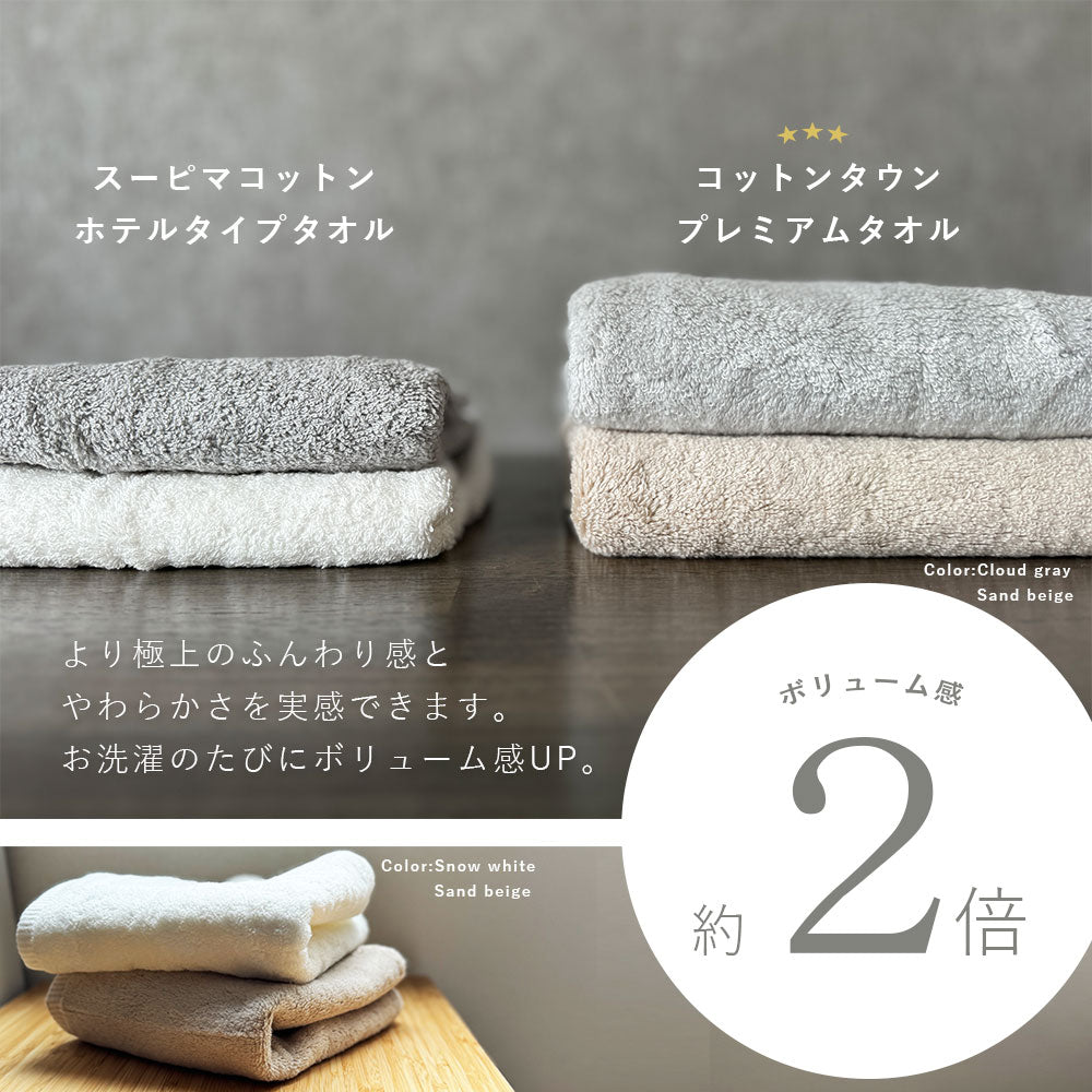 コットンタウンプレミアム フェイスタオル