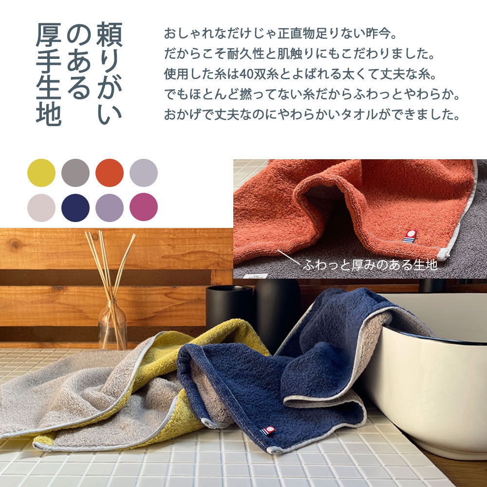 今治タオル +リバーシブルタオル フェイスタオル
