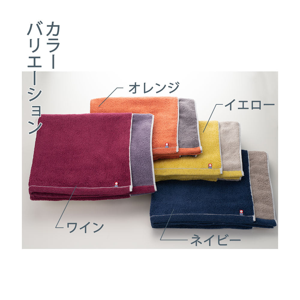 今治タオル +リバーシブルタオル バスタオル