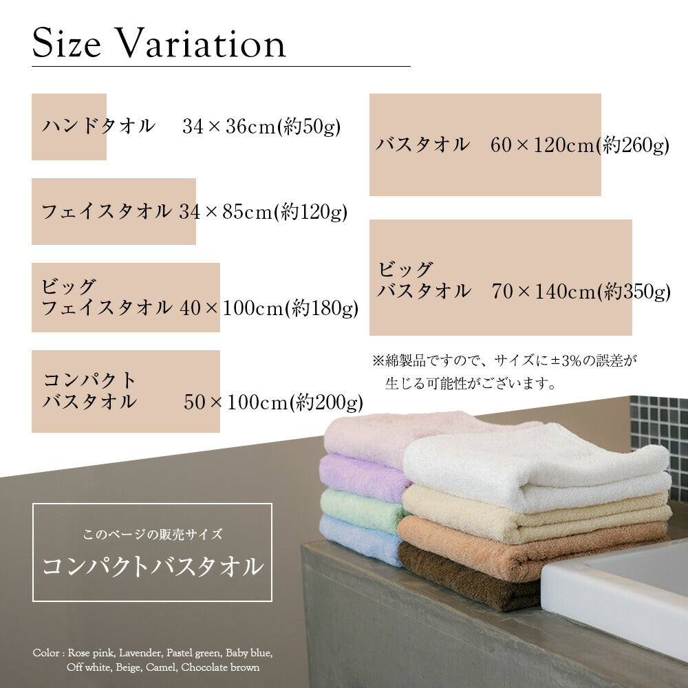 スーピマホテルタイプタオル コンパクトバスタオル
