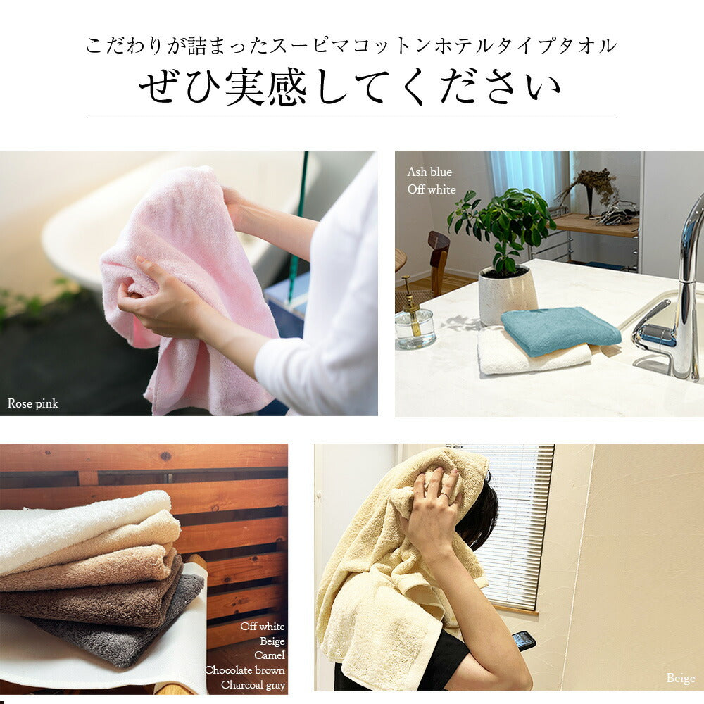 スーピマホテルタイプタオル コンパクトバスタオル