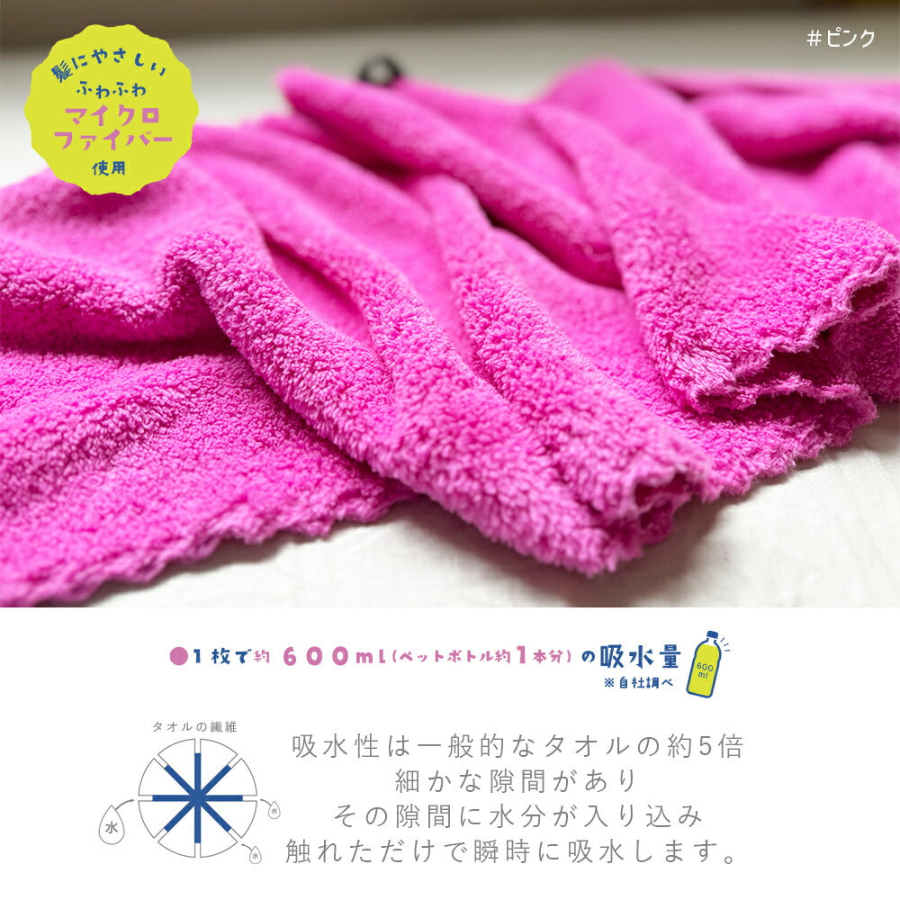 ヘアドライタオル ながらDRY