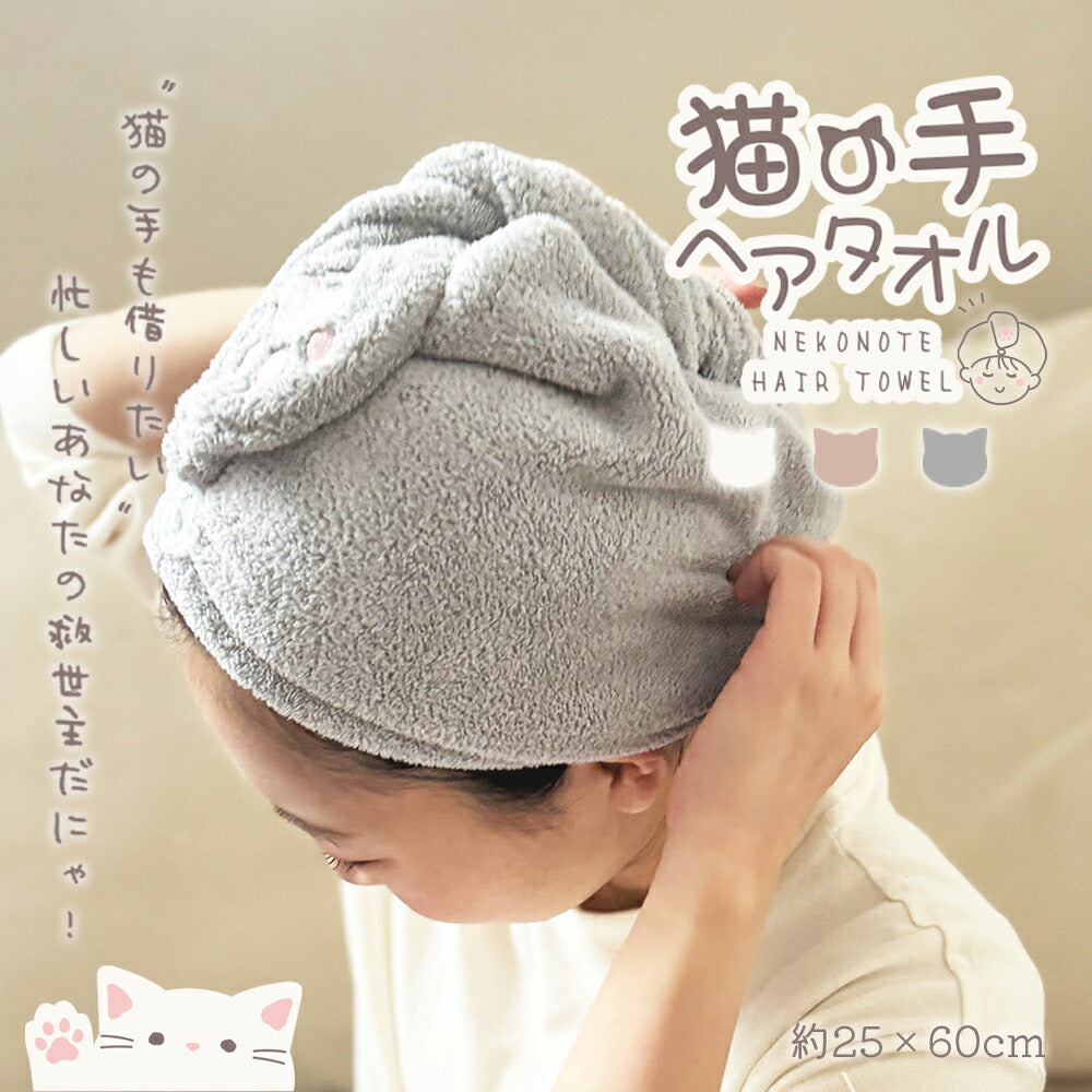 ヘアドライタオル 猫の手