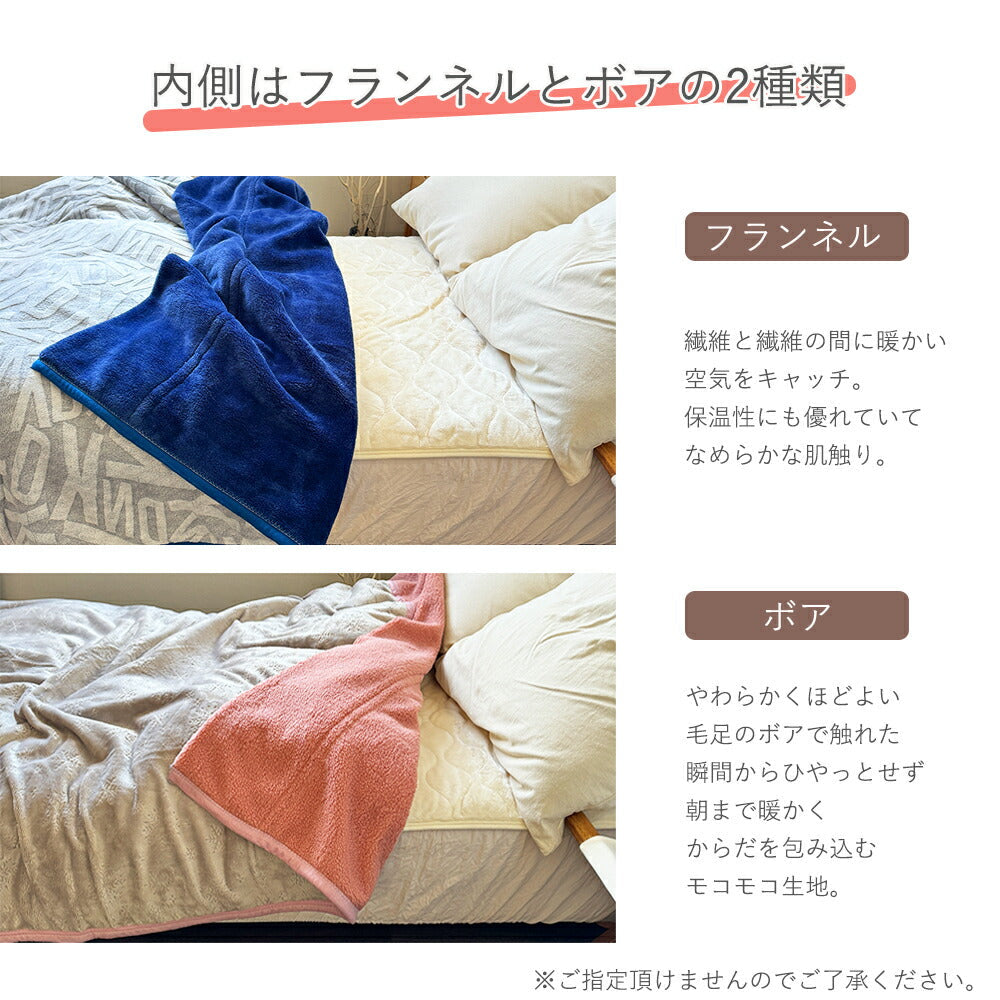 毛布 2枚合わせ あったか フランネル シングル