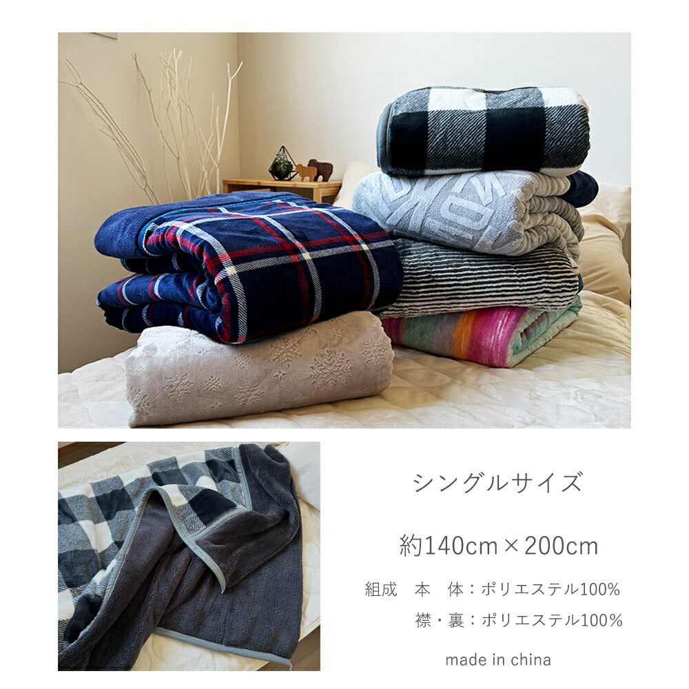毛布 2枚合わせ あったか フランネル シングル