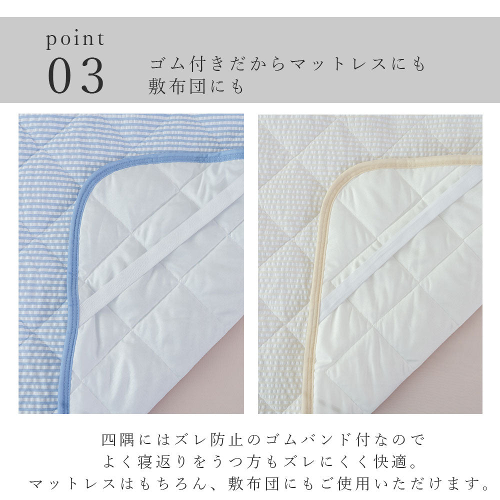 敷きパッド 綿サッカー セミダブル