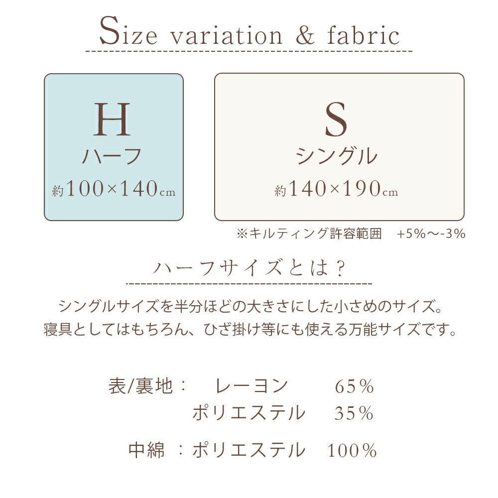 肌掛け布団 レーヨンケット シングル