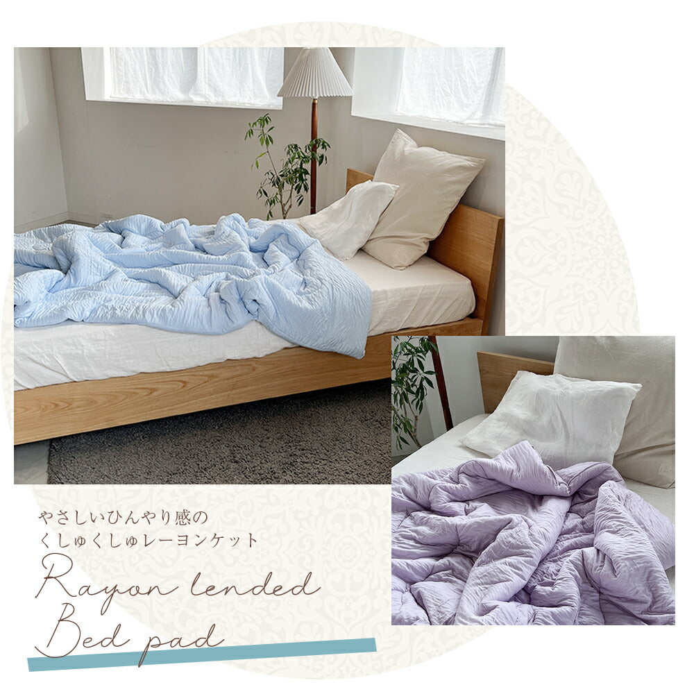 肌掛け布団 レーヨンケット シングル