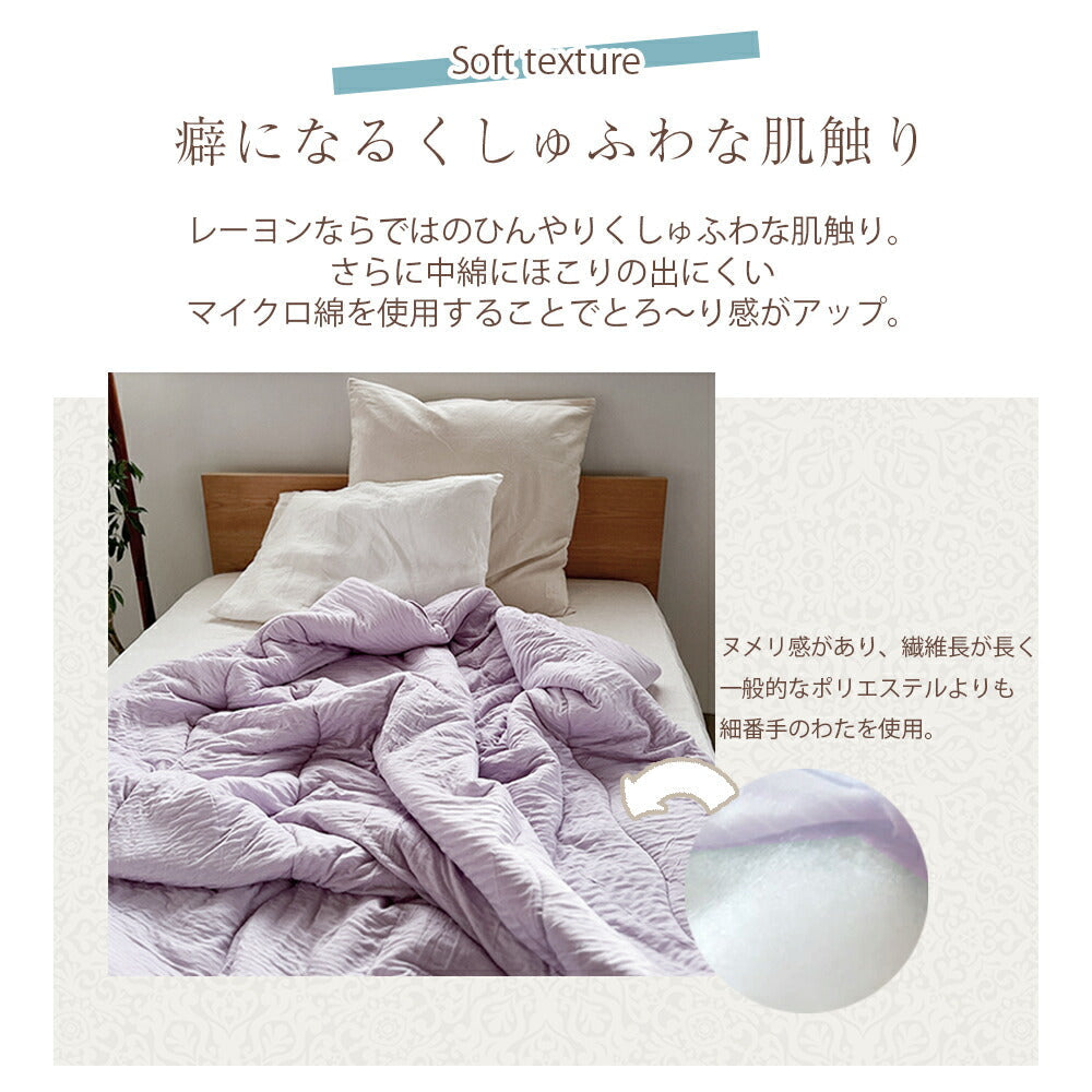 肌掛け布団 レーヨンケット ハーフ