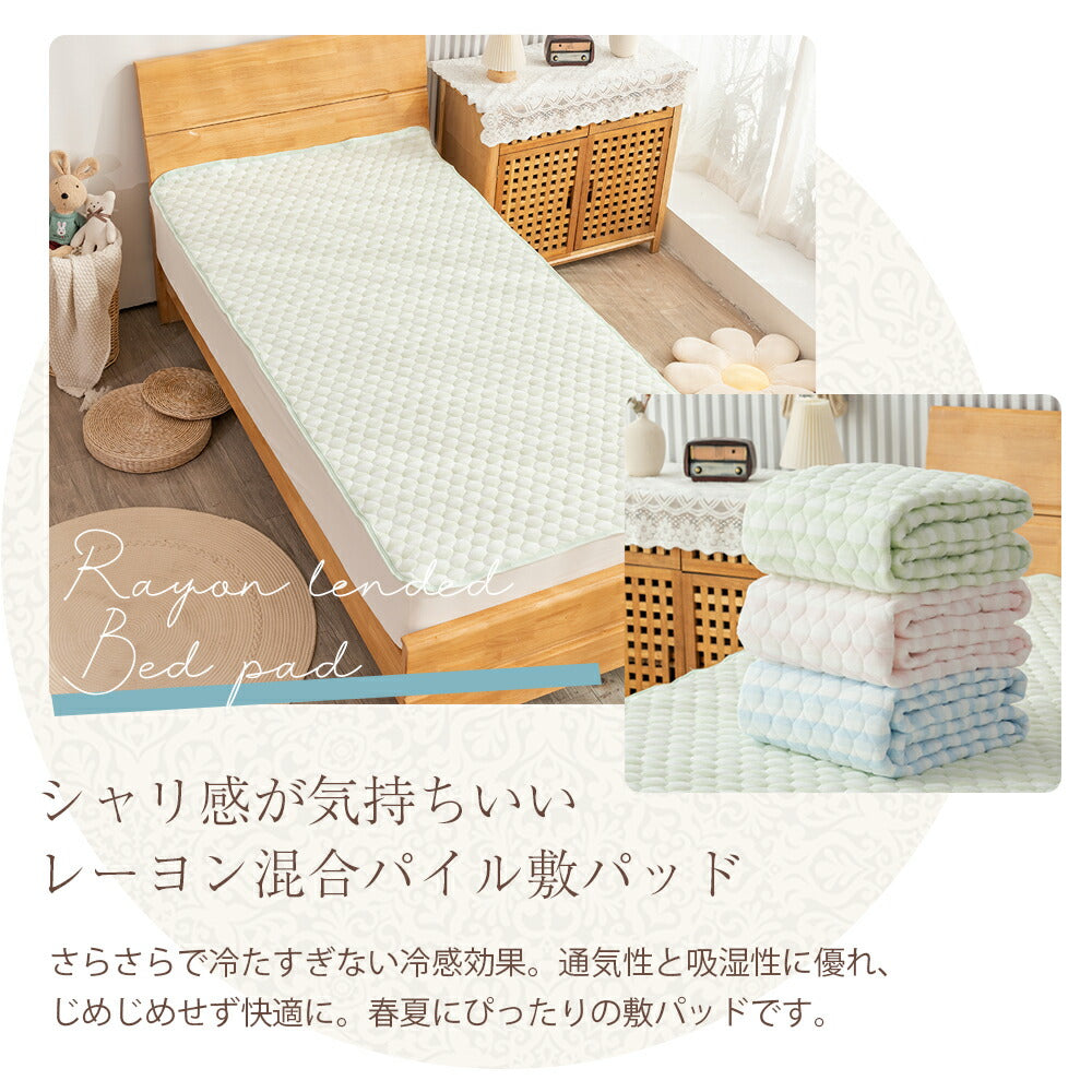 敷きパッド レーヨン シングル