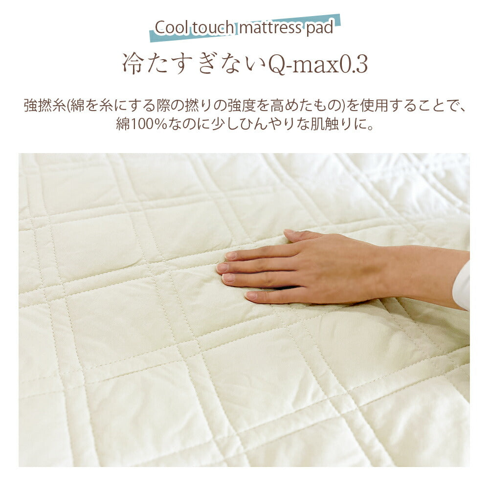 敷きパッド ドライコットン 綿100％ ダブル