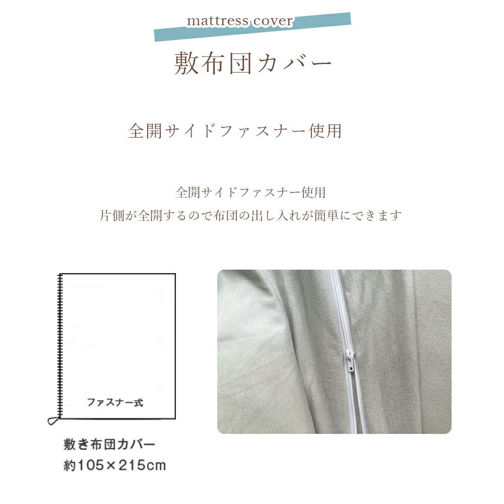 敷布団カバー CVCニット シングル