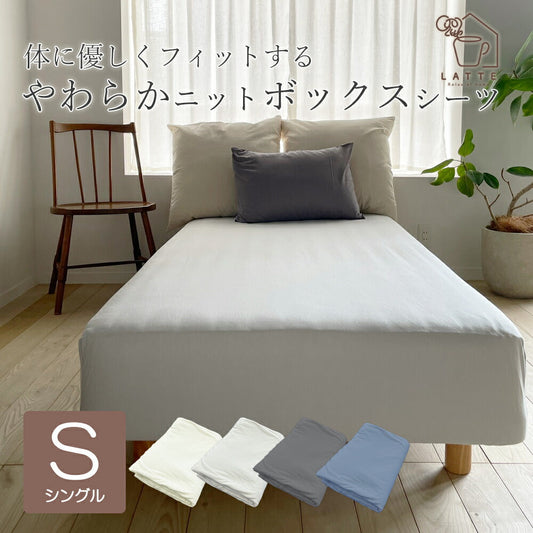 ボックスシーツ CVCニット シングル