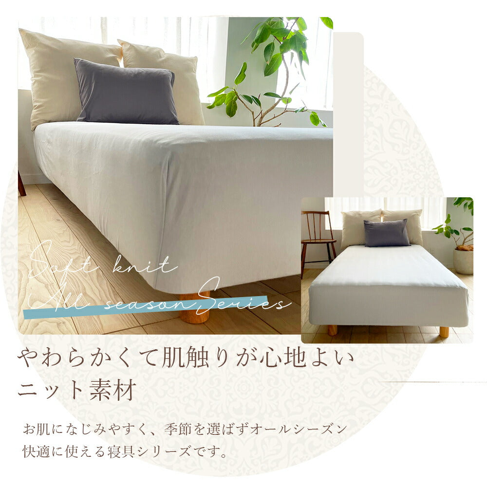 ボックスシーツ CVCニット シングル