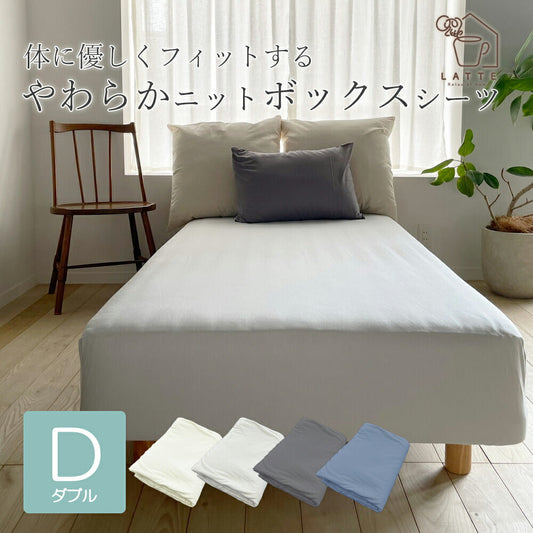 ボックスシーツ CVCニット ダブル