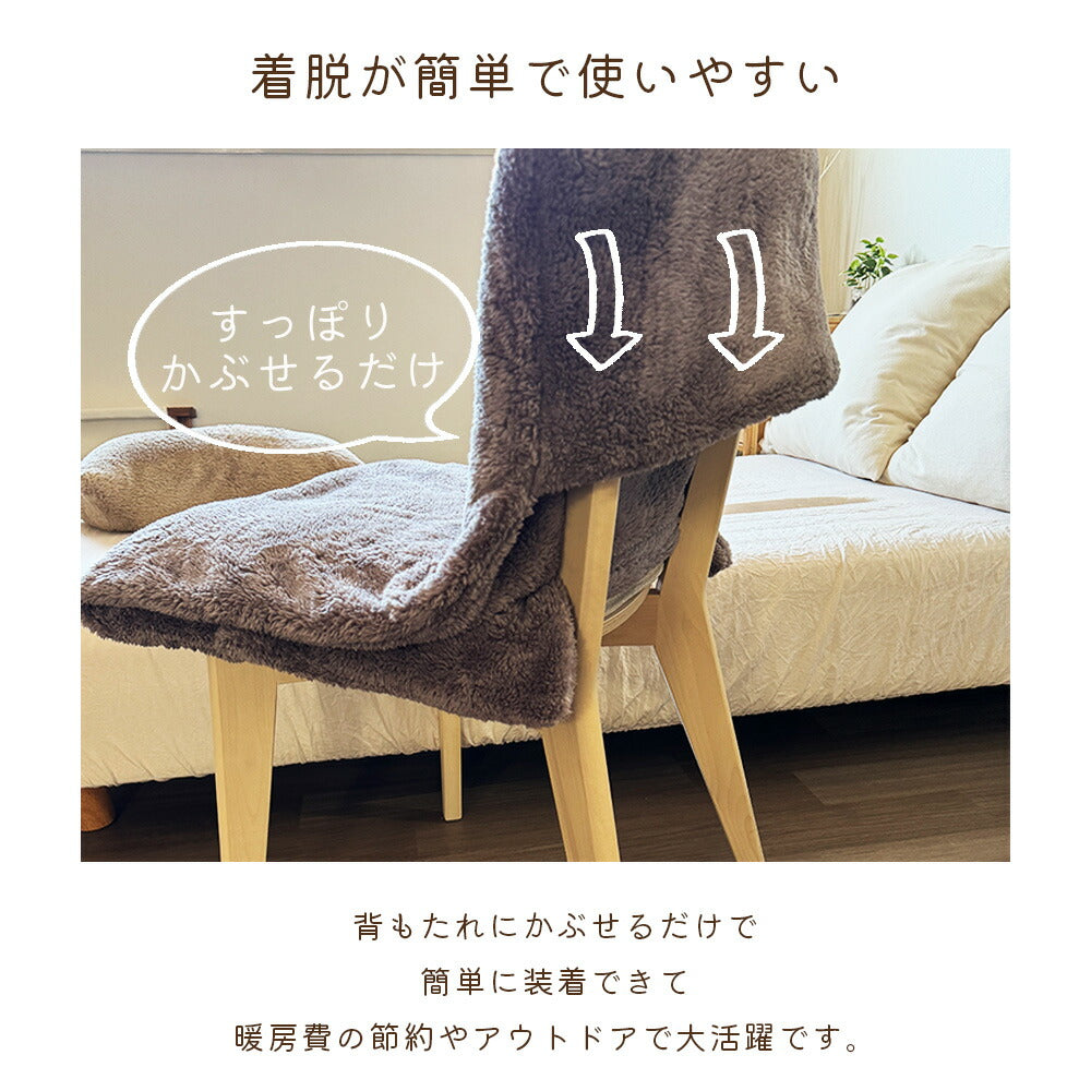 チェアカバー あったか フランネル