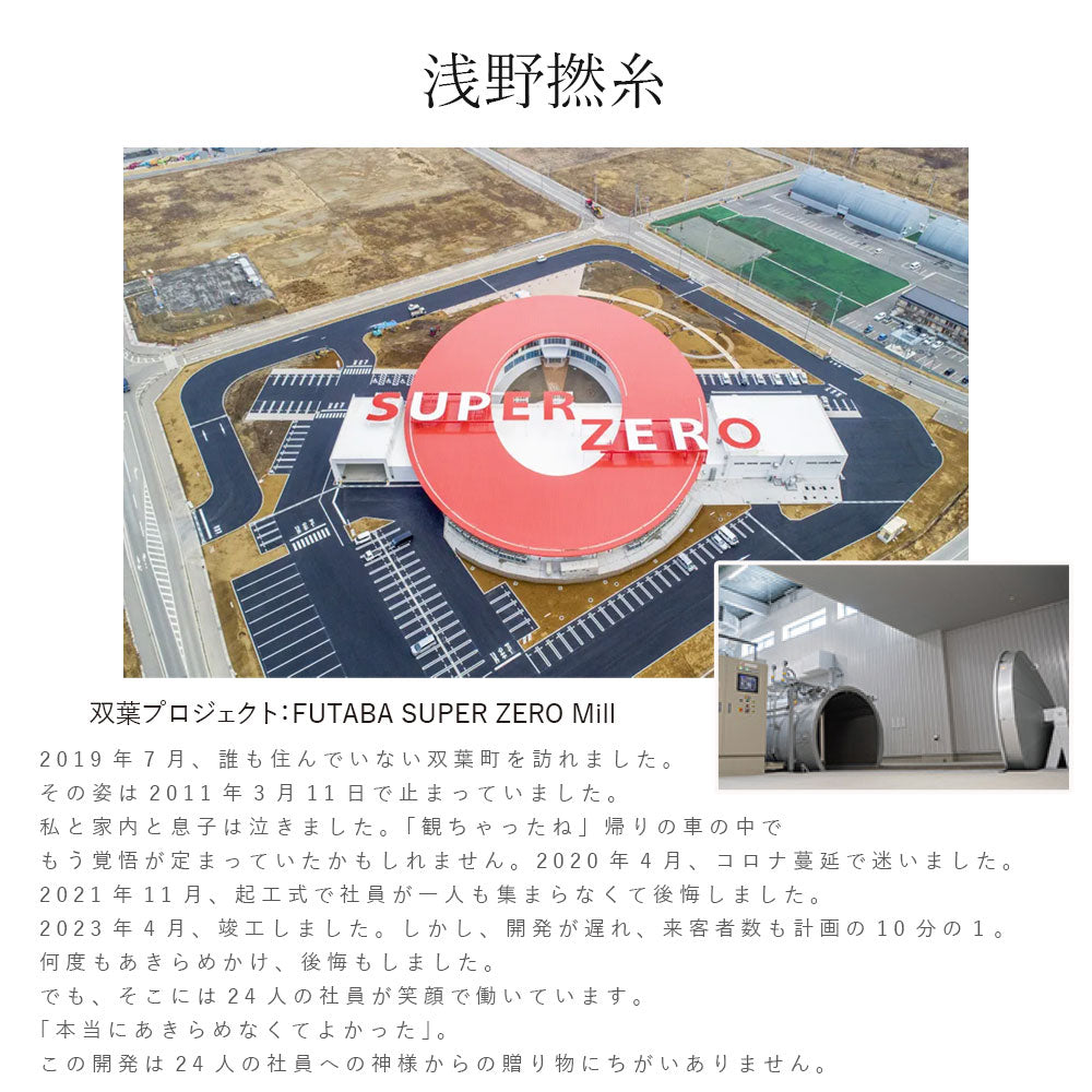浅野撚糸 超無撚糸 ヤバいタオル バスタオル半分時代 超無撚糸