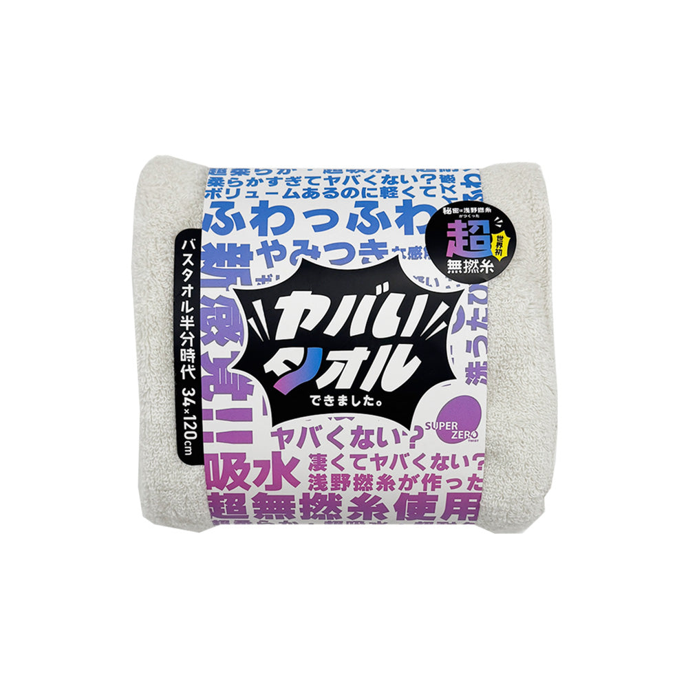 浅野撚糸 超無撚糸 ヤバいタオル バスタオル半分時代 超無撚糸 タオル スーパーゼロ SUPER ZERO カンブリア宮殿 福島県 双葉町