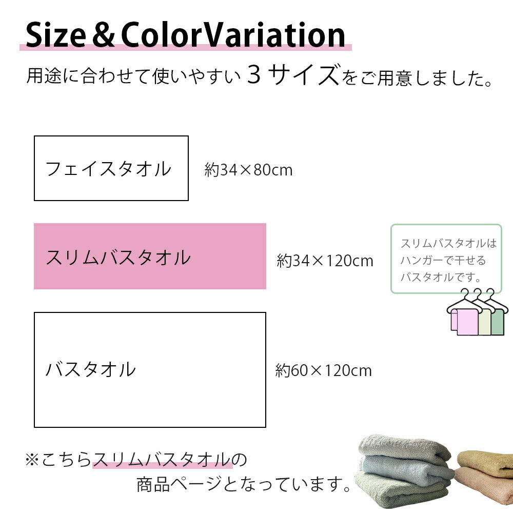 スーパーzero スリムバスタオル