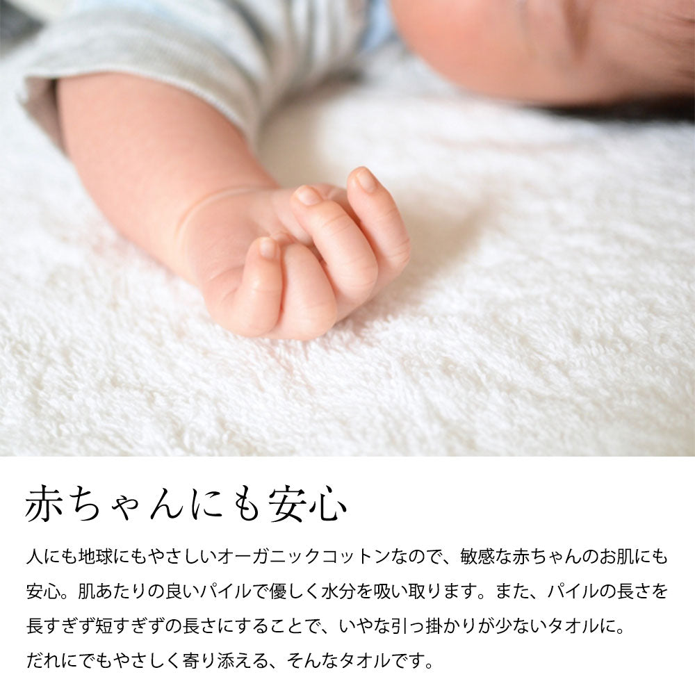 オーガニックフェイスタオル