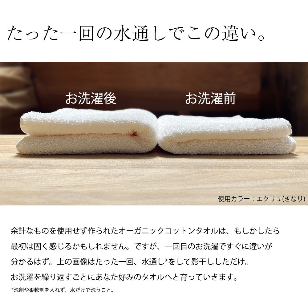 オーガニック バスタオル