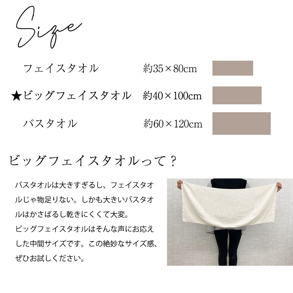 オーガニック ビッグフェイスタオル