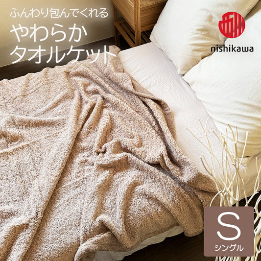 京都西川 ふわりしあ 毛布 ブランケット シングル