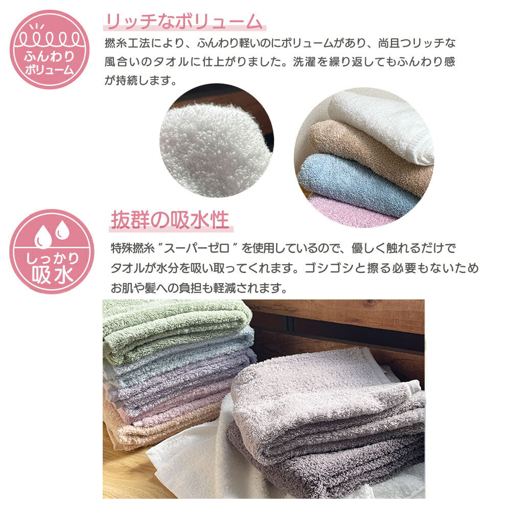 日本製タオル すうっと スーパーzero ミニバスタオル