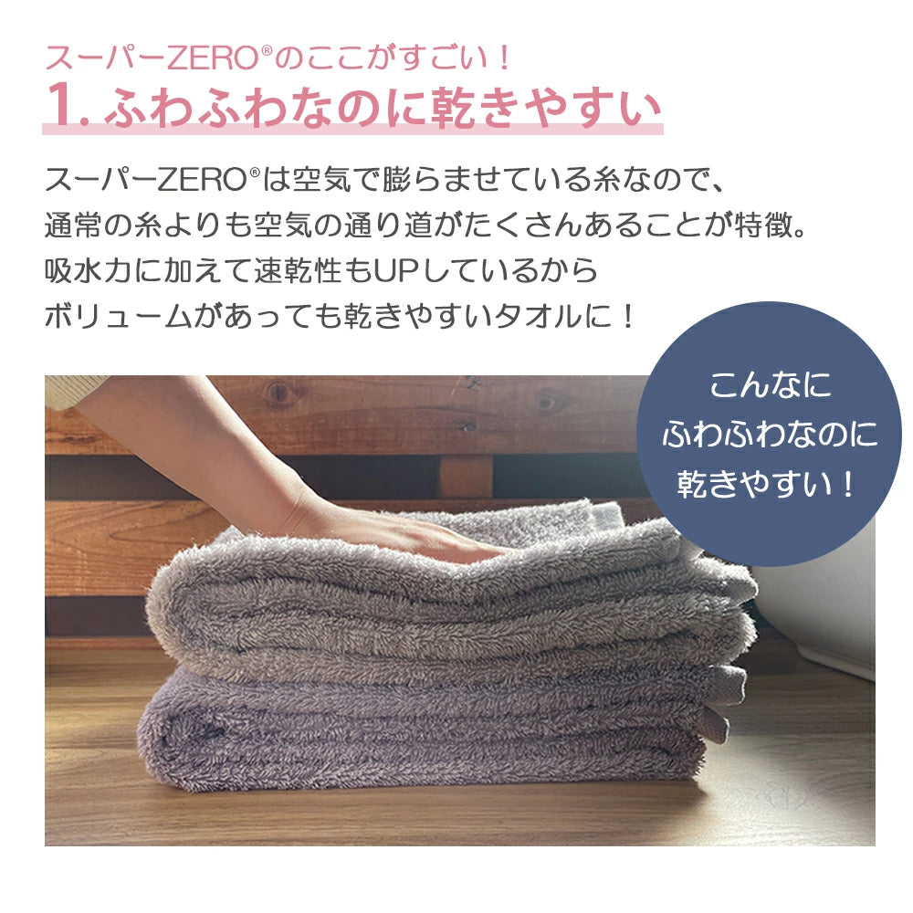 日本製タオル すうっと スーパーzero ミニバスタオル